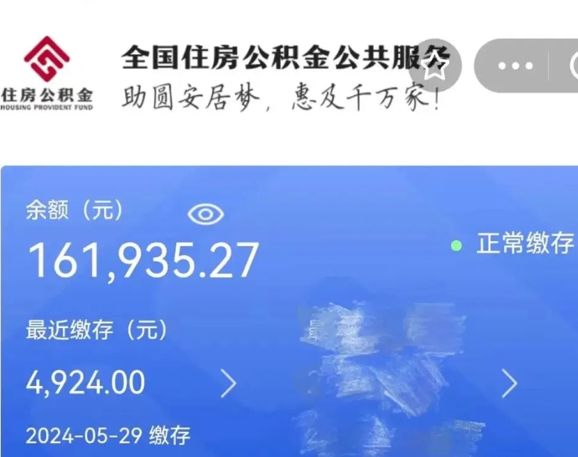 冷水江名下有房如何提取公积金（名下有房提取公积金的流程）