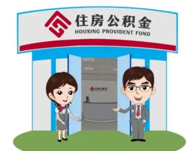 冷水江公积金怎么退出来在哪里退（怎样退公积金）